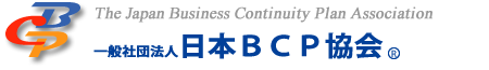 日本BCP協会